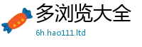 天天彩澳门天天彩今晚被77777788888王中王正版